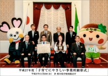 平成27年度「子育てにやさしい事業所」顕彰事業で当社が栃木県知事賞に顕彰されました。