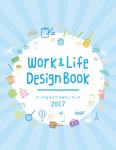 ワーク＆ライフデザインブック2017ができました！